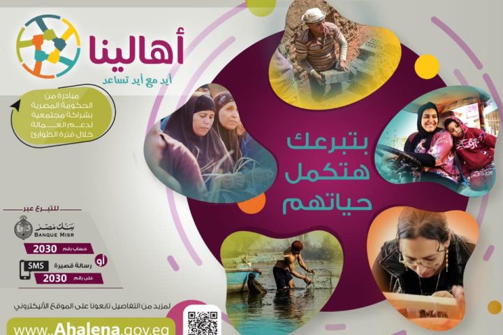 دعم مبادرة أهالينا لمساندة العاملين المتضررين من كورونا