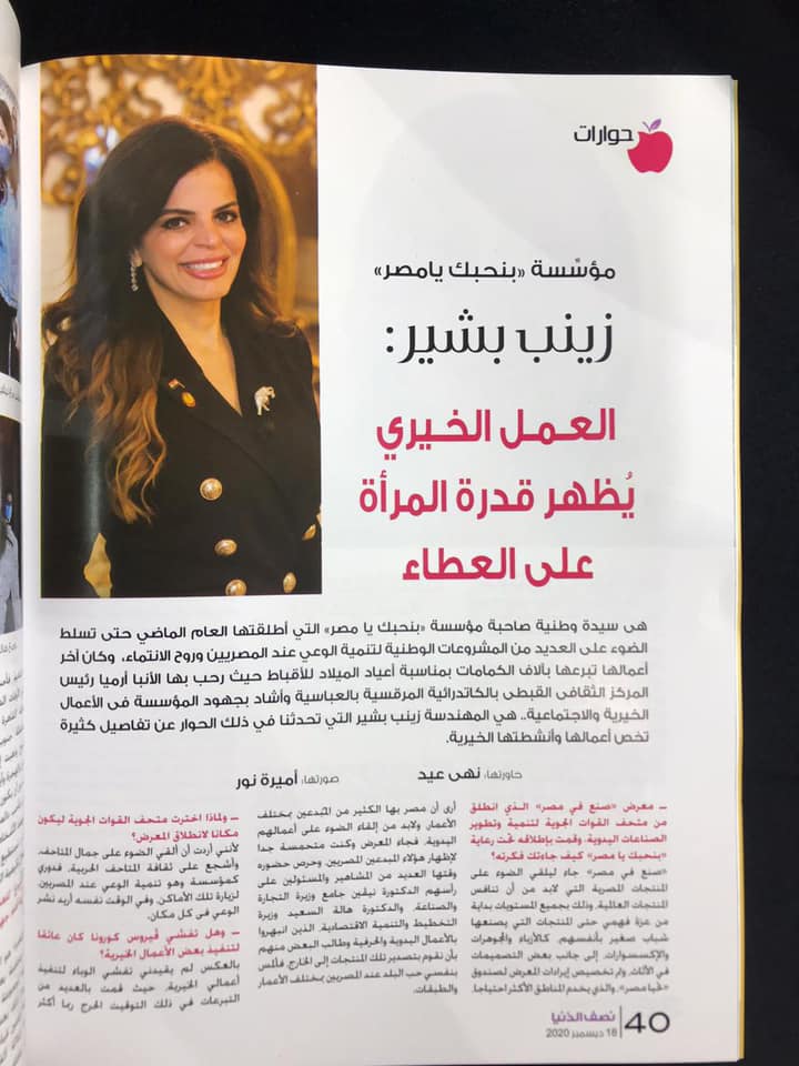 حوار نص الدنيا عن العمل الخيري وقدرة المرأة على العطاء