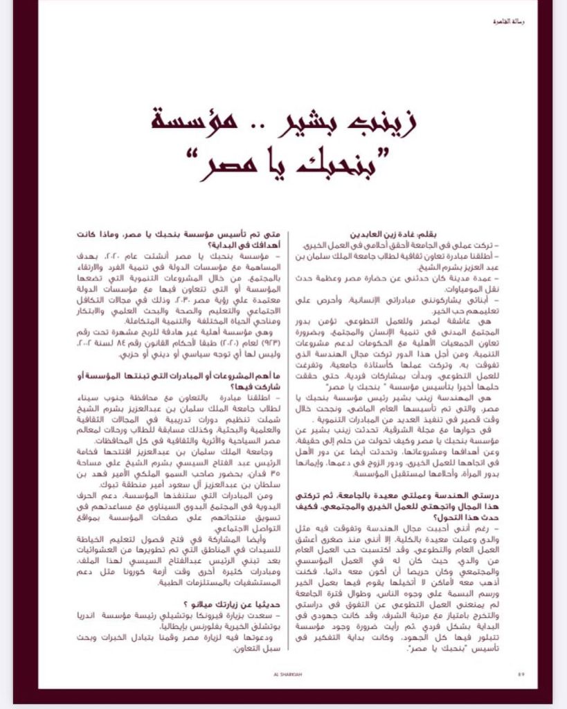 حوار حول التنمية والمشاركة المجتمعية لمؤسسة بنحبك يا مصر