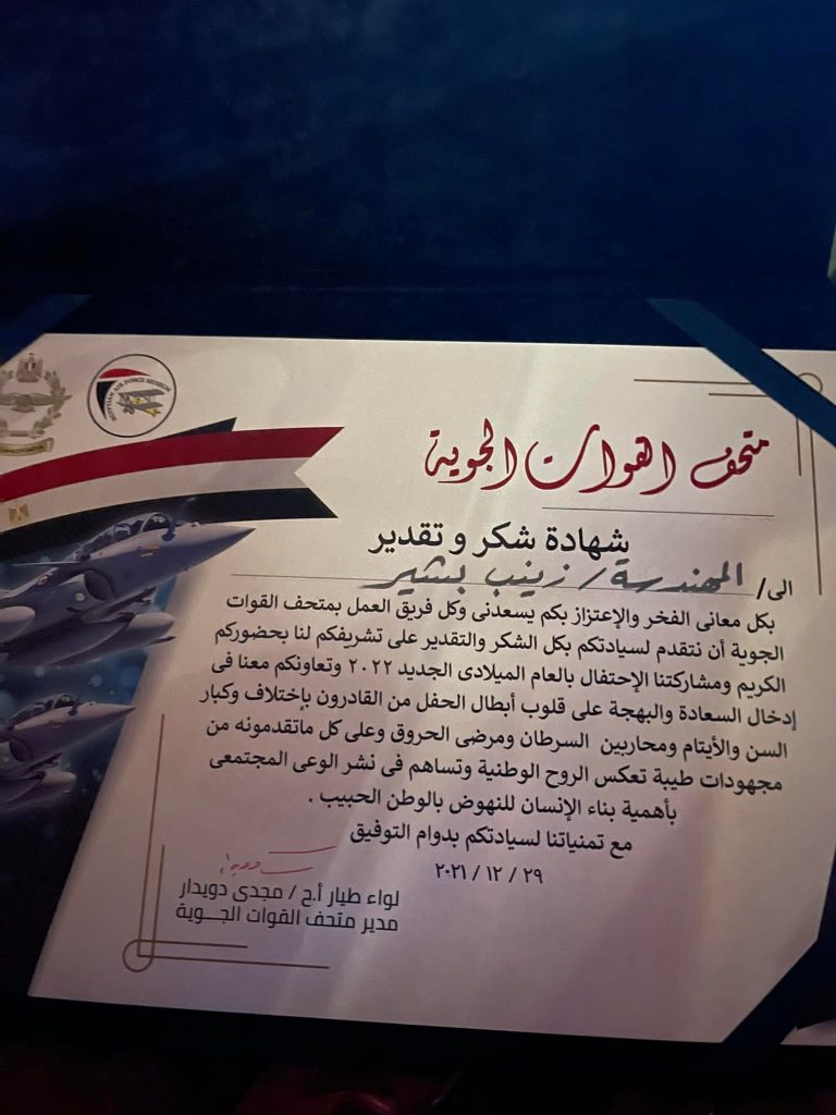 احتفالية ذوي الهمم ومحاربات السرطان بمتحف القوات الجوية