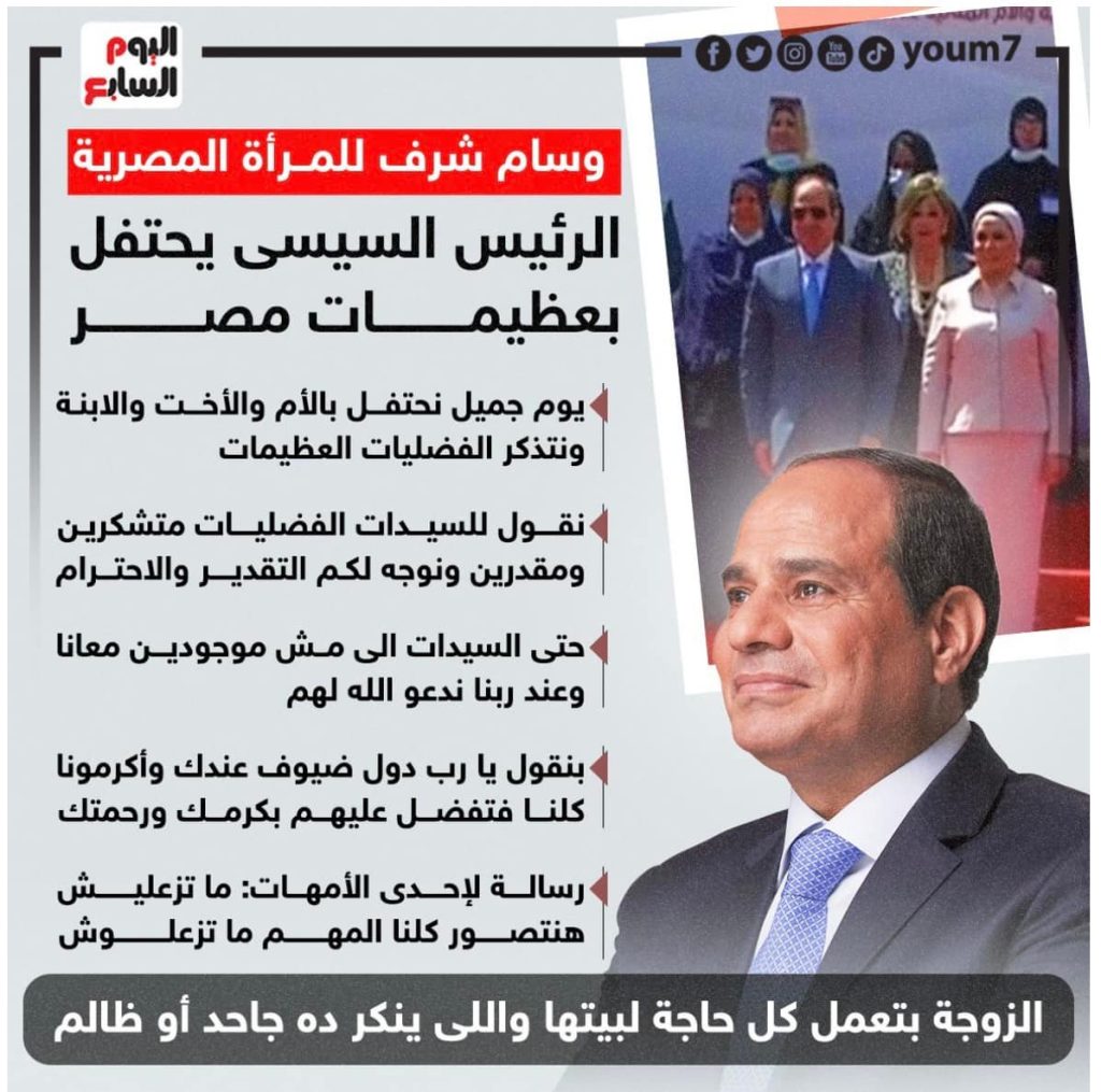 Participation in the Egyptian women ' s honor ceremony