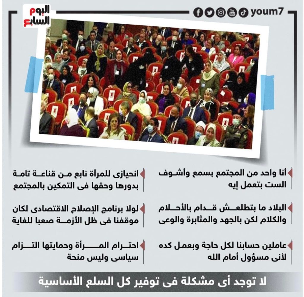 Participation in the Egyptian women ' s honor ceremony