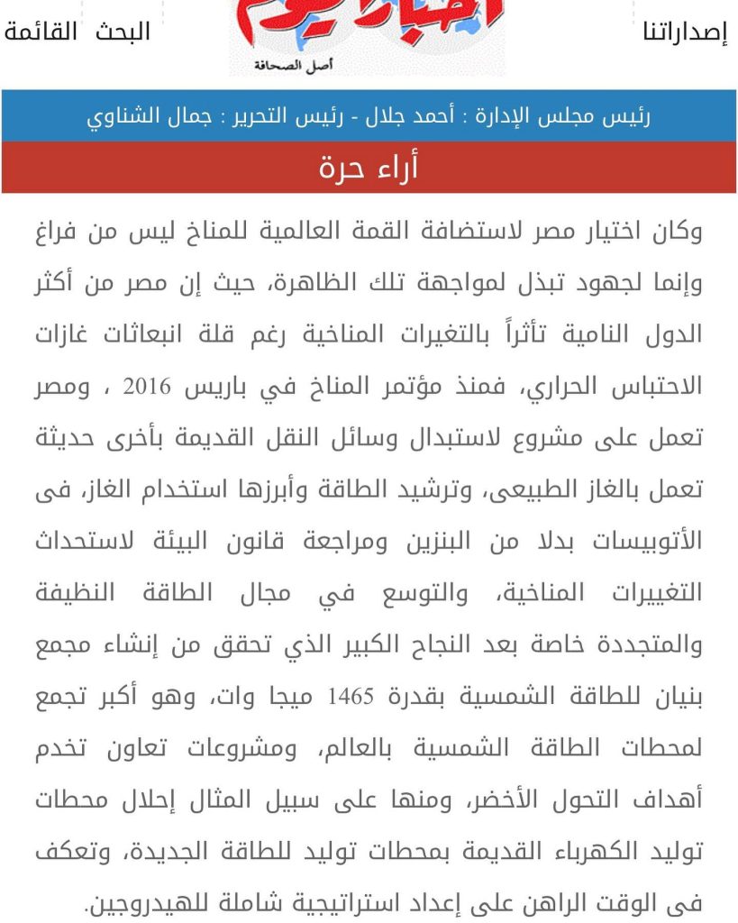 مقال حول قمة المناخ العالمية في شرم الشيخ