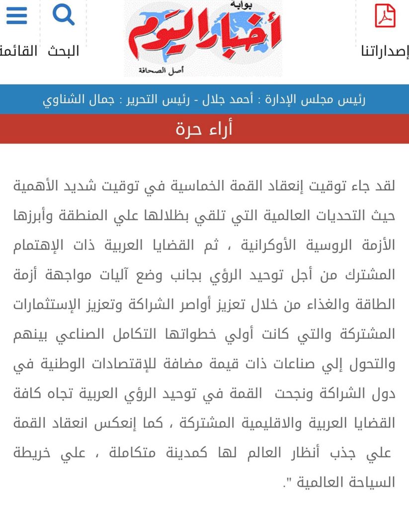 مقال بقلم زينب بشير: قمة العلمين
