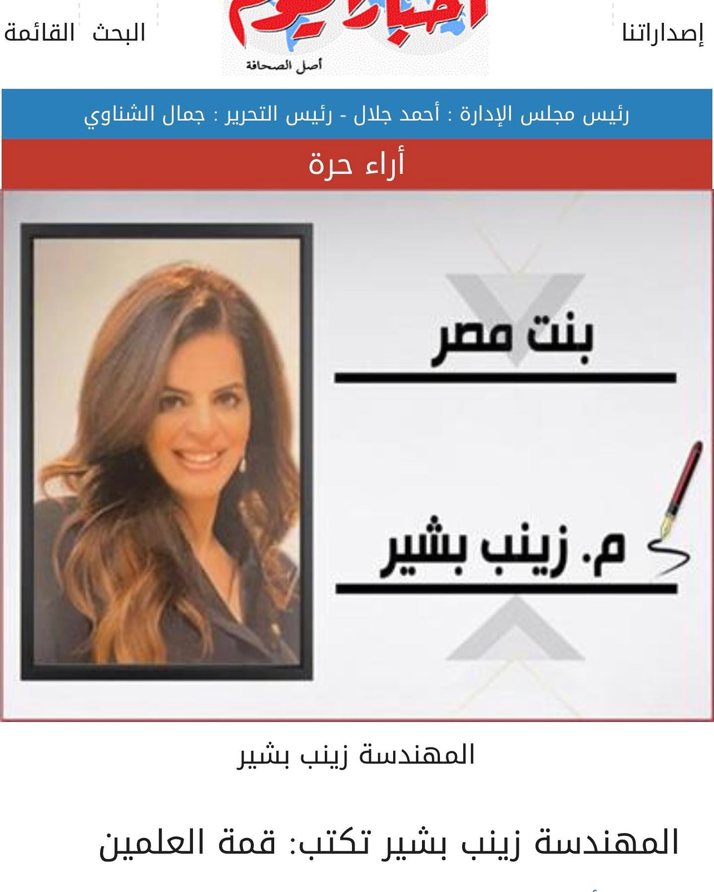 مقال بقلم زينب بشير: قمة العلمين