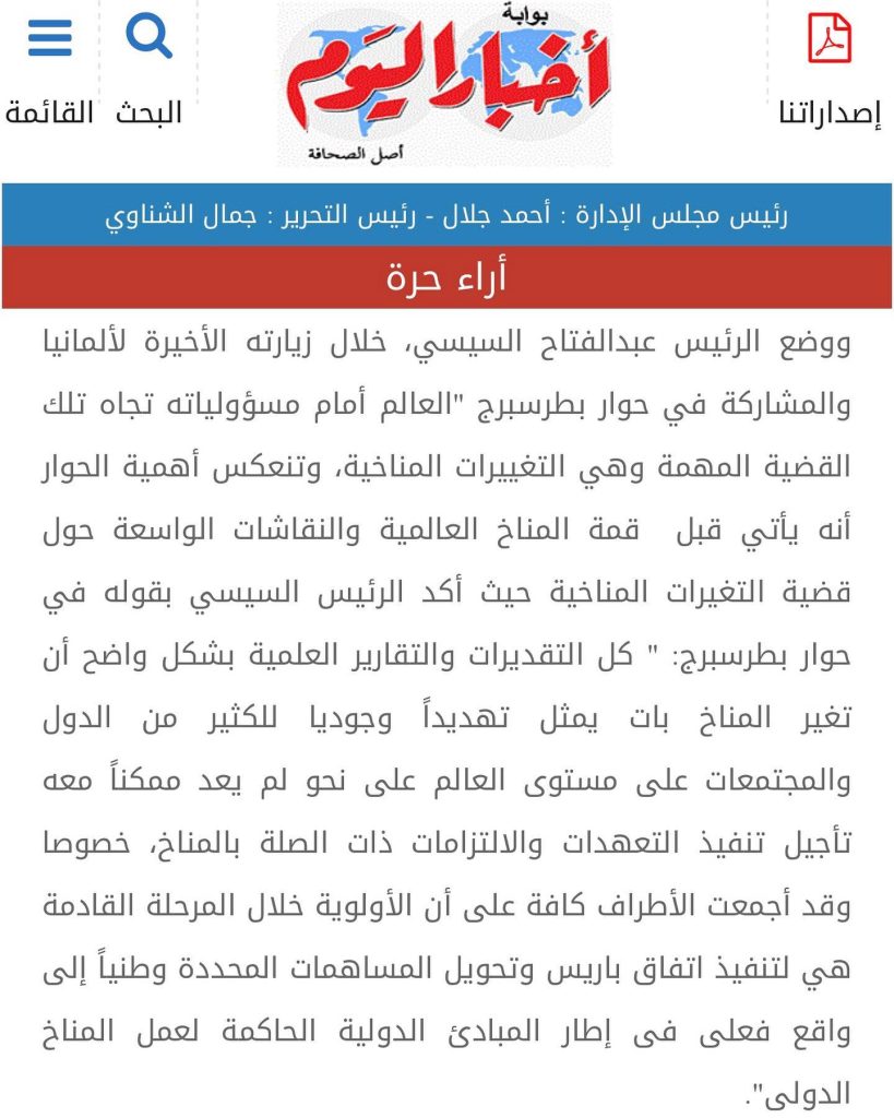 مقال حول قمة المناخ العالمية في شرم الشيخ