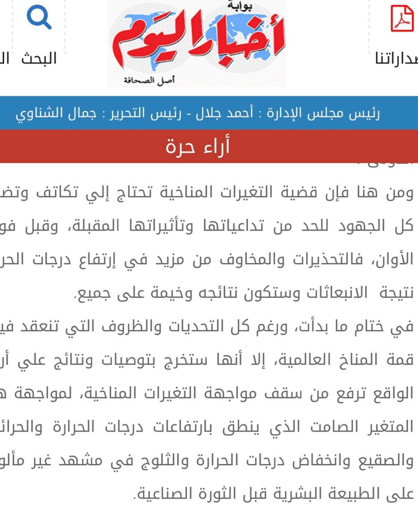 مقال حول قمة المناخ العالمية في شرم الشيخ