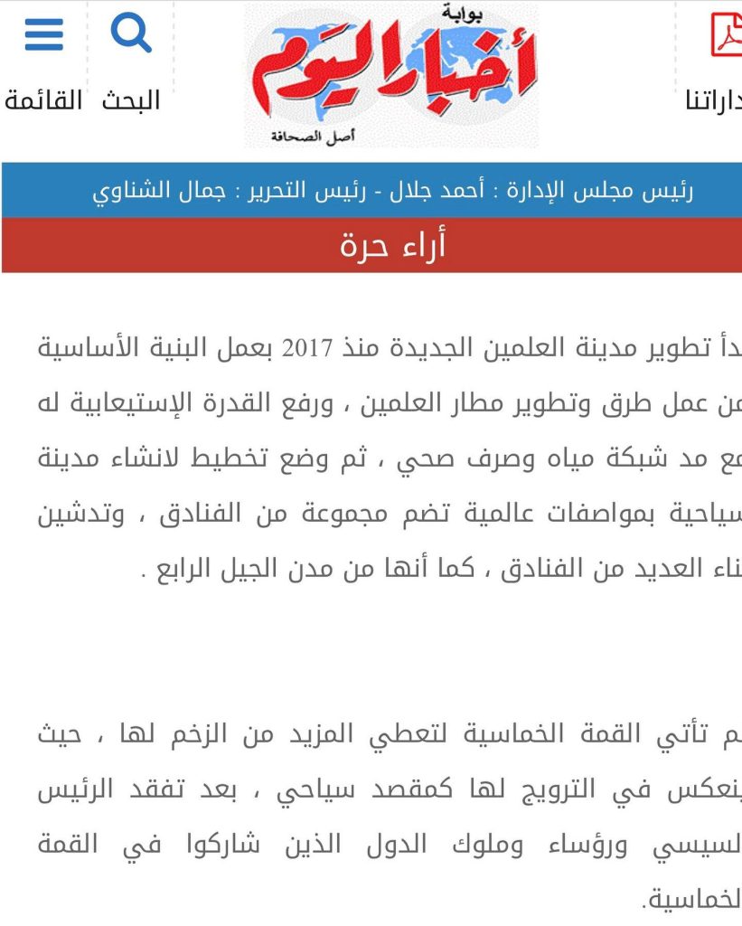 مقال بقلم زينب بشير: قمة العلمين