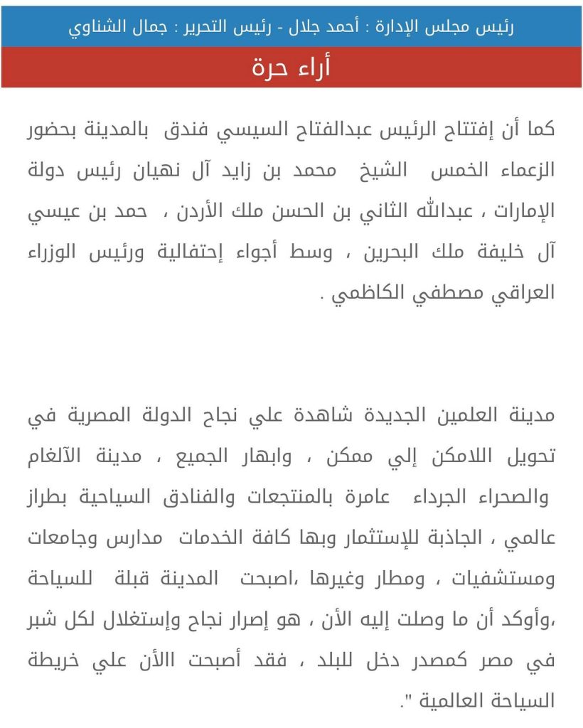 مقال بقلم زينب بشير: قمة العلمين