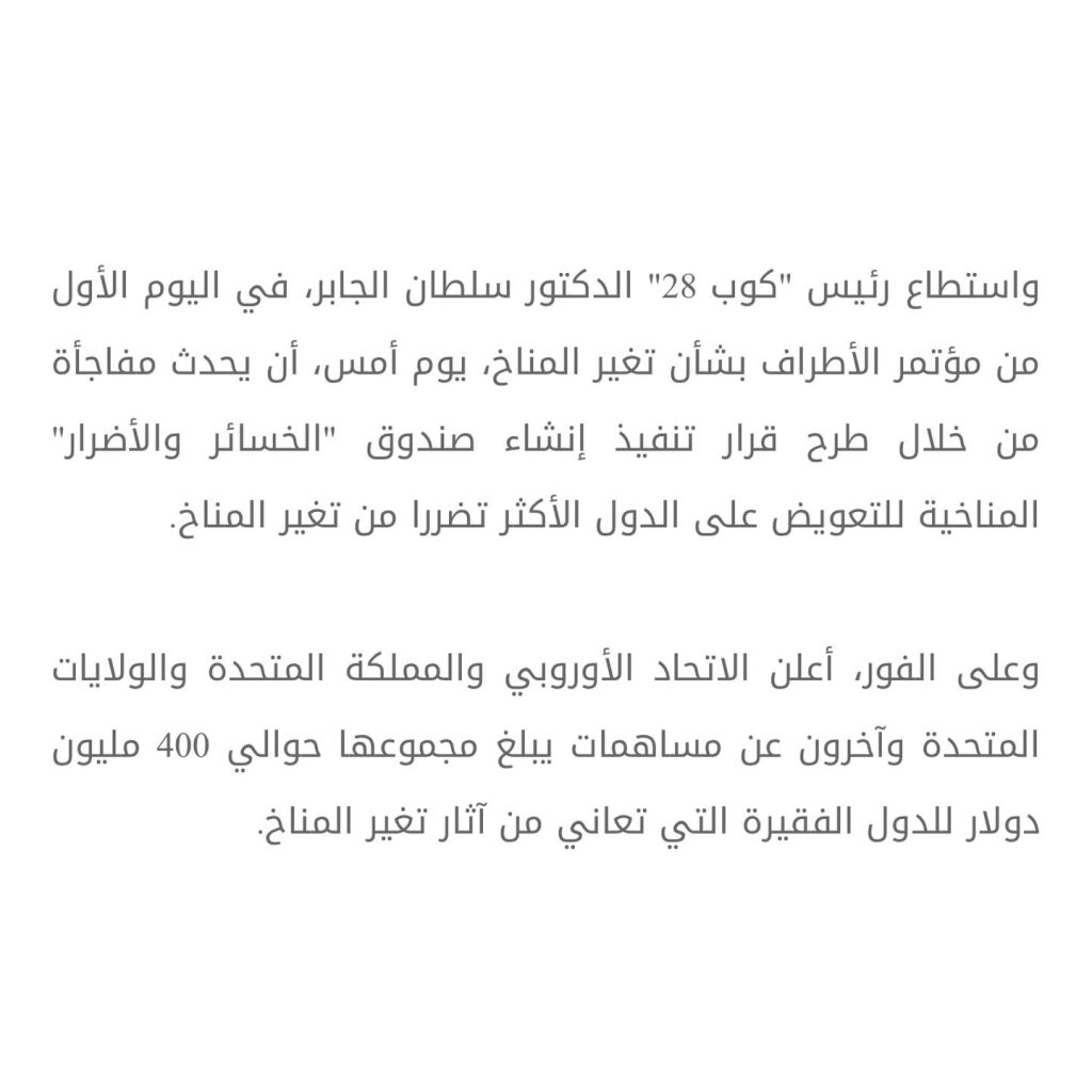 المشاركة في COP28 وقمة نساء العرب القائدات