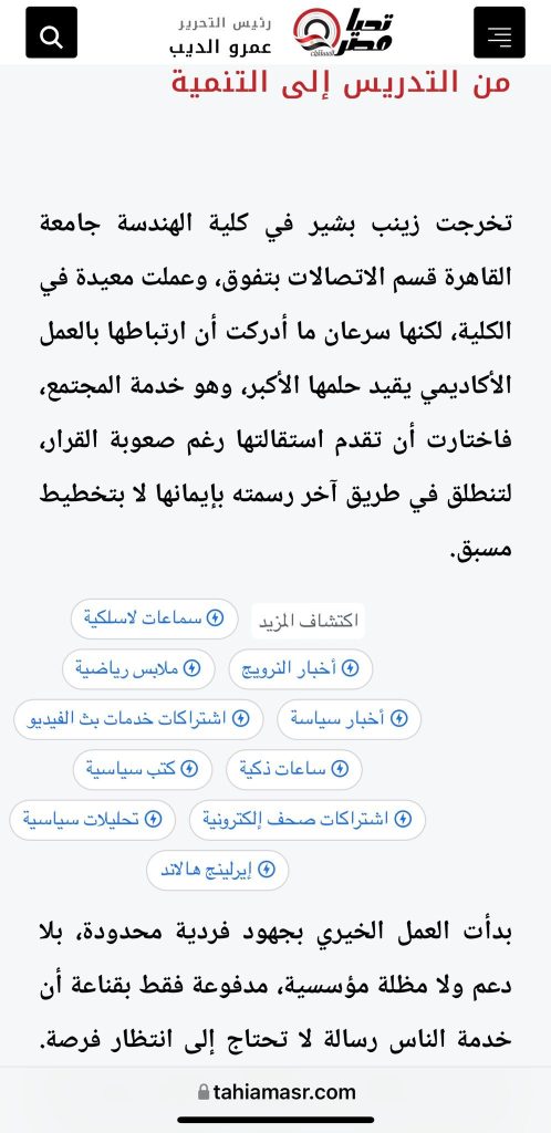 من كلية الهندسة إلى العمل المجتمعي والبرلمان