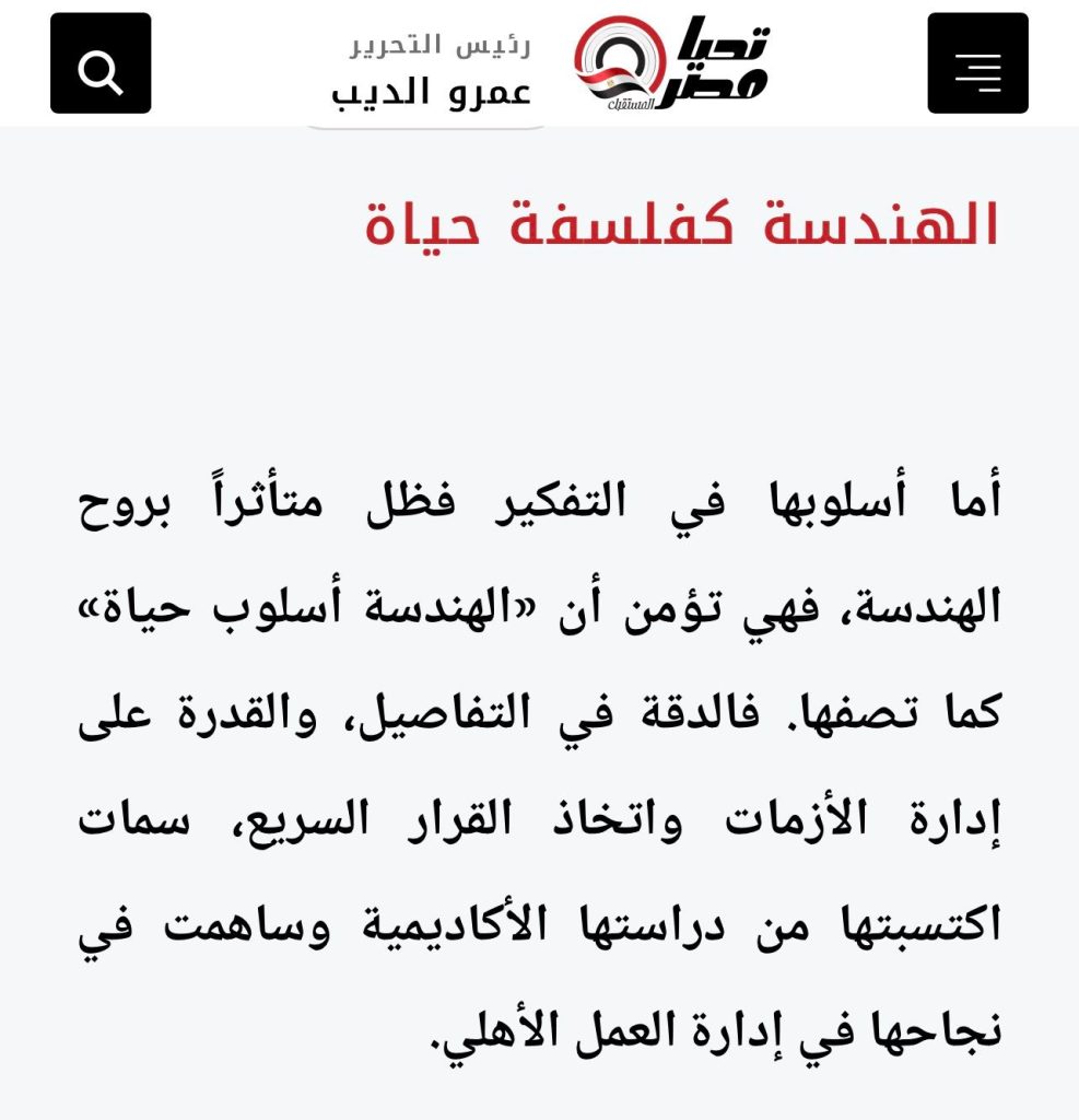 من كلية الهندسة إلى العمل المجتمعي والبرلمان