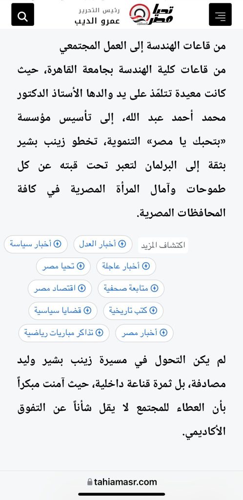 من كلية الهندسة إلى العمل المجتمعي والبرلمان