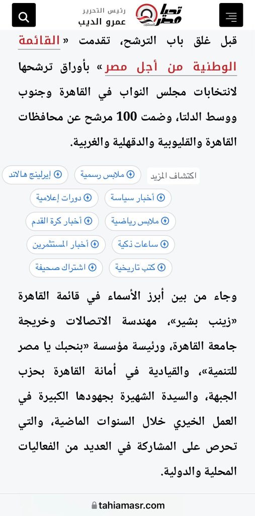 من كلية الهندسة إلى العمل المجتمعي والبرلمان