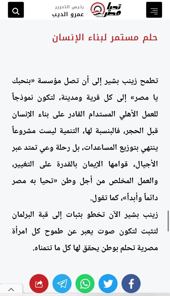 من كلية الهندسة إلى العمل المجتمعي والبرلمان