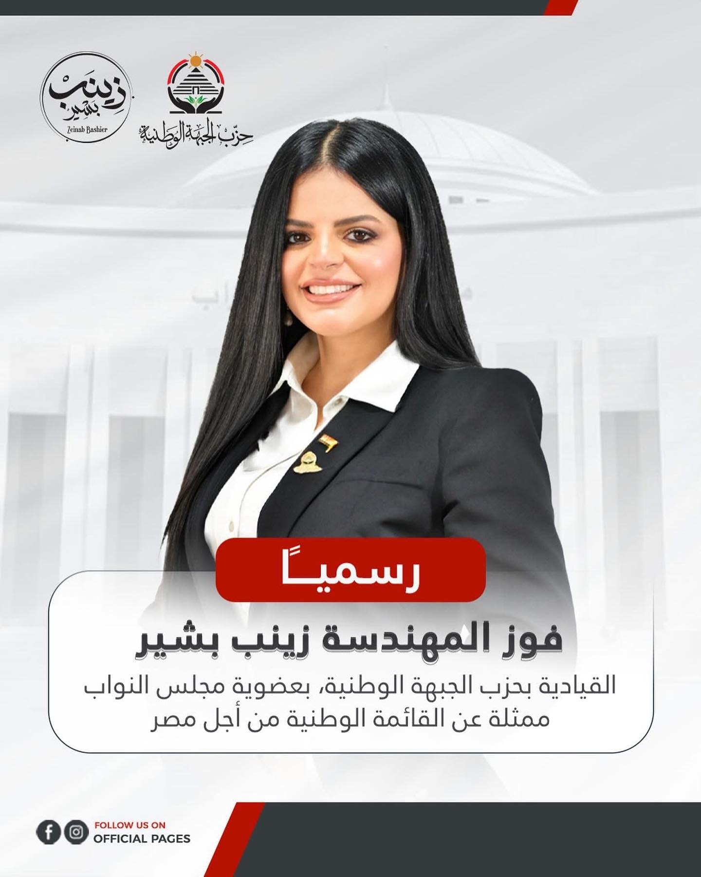 إعلان الفوز بعضوية مجلس النواب والالتزام بخدمة المجتمع