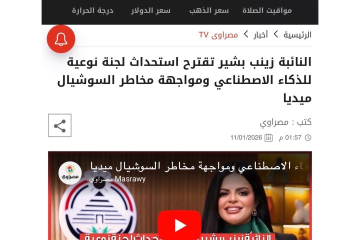 الدعوة إلى لجنة برلمانية للتشريع والرقابة على الذكاء الاصطناعي