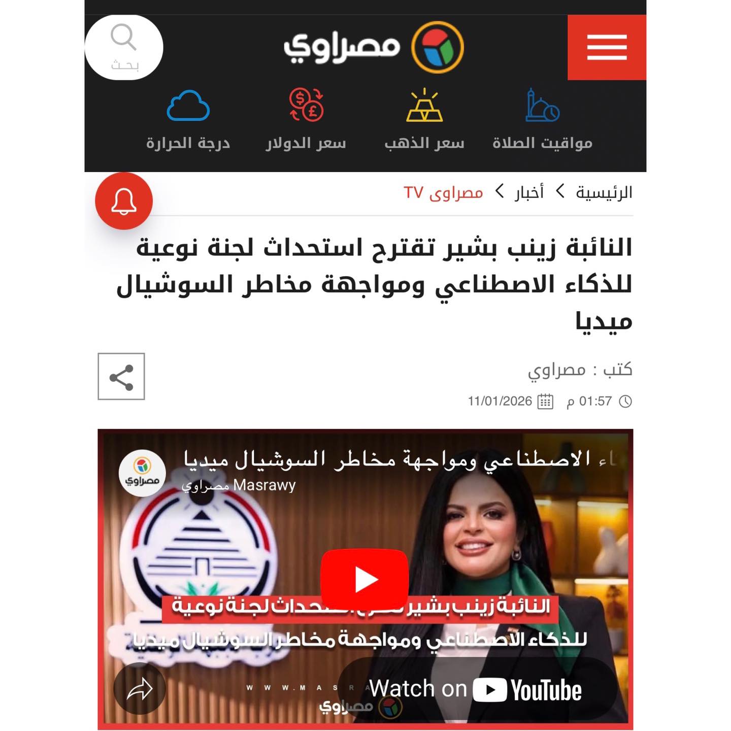 الدعوة إلى لجنة برلمانية للتشريع والرقابة على الذكاء الاصطناعي