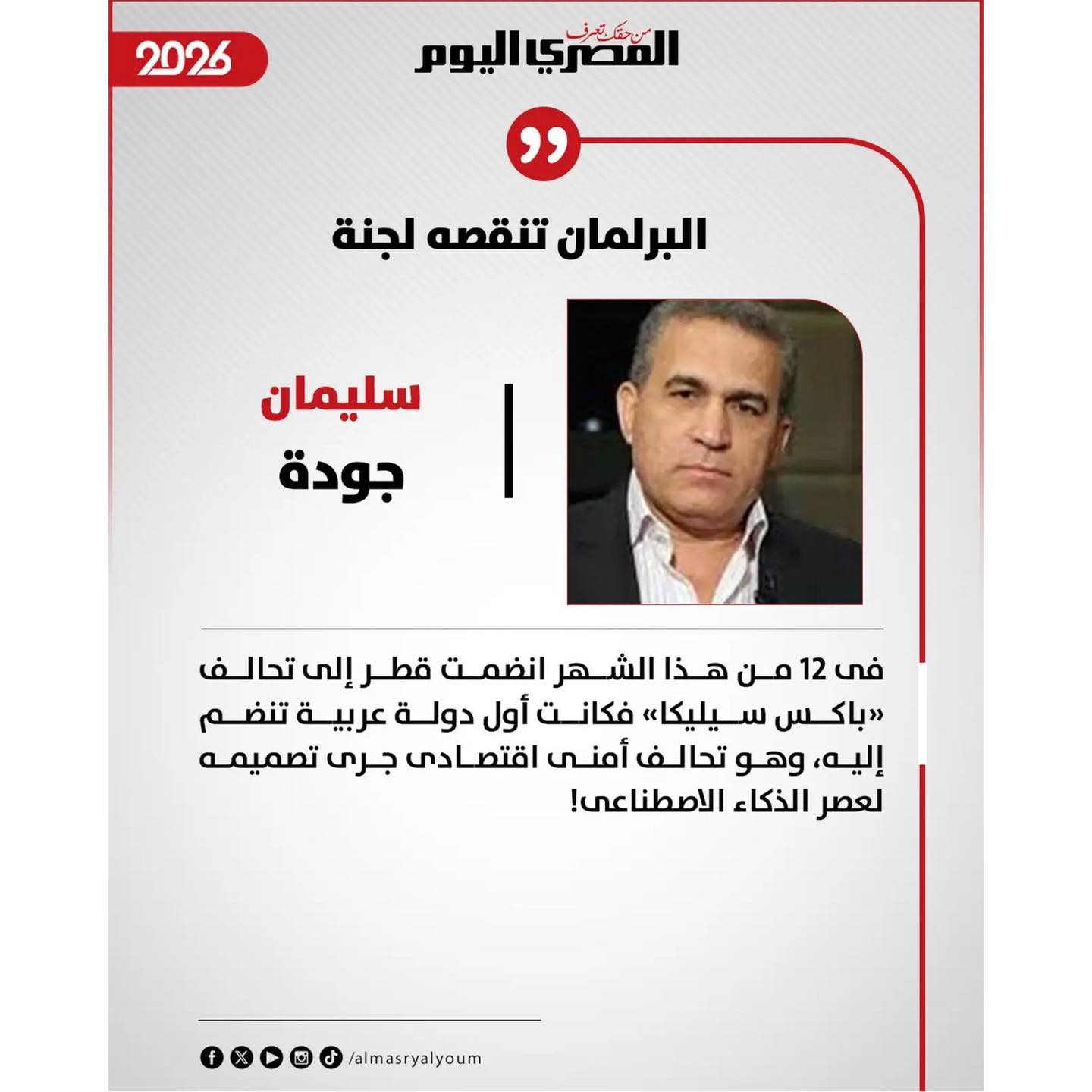 تفاعل صحفي مع الدعوة لإنشاء لجنة نوعية للذكاء الاصطناعي