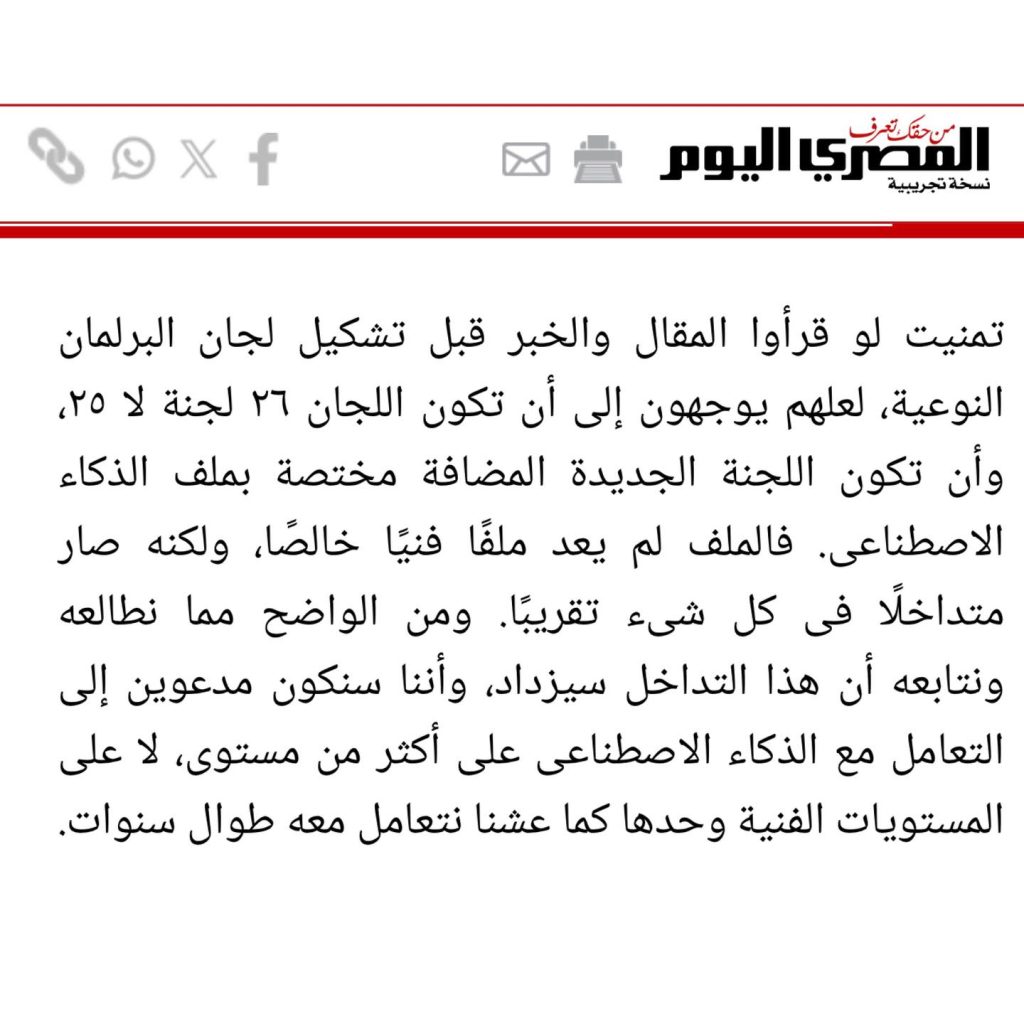 تفاعل صحفي مع الدعوة لإنشاء لجنة نوعية للذكاء الاصطناعي