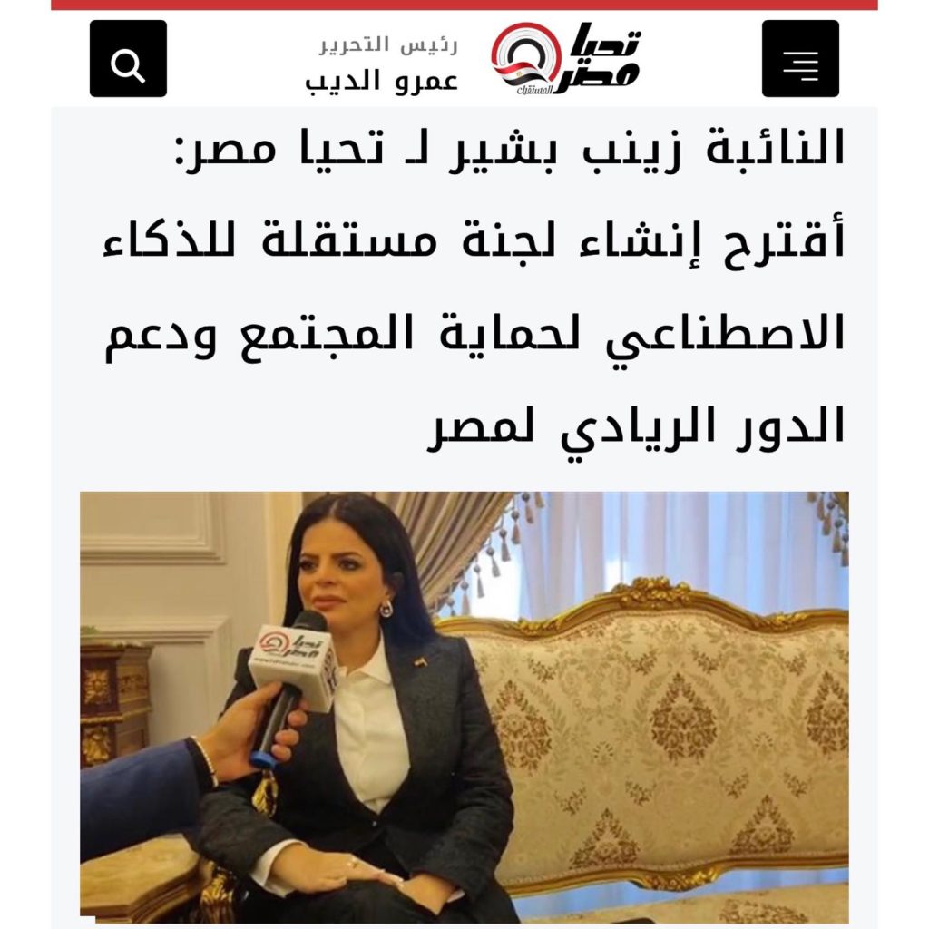 الدعوة إلى لجنة برلمانية للتشريع والرقابة على الذكاء الاصطناعي