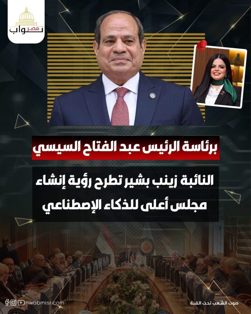 مقترح المجلس الأعلى للذكاء الاصطناعي