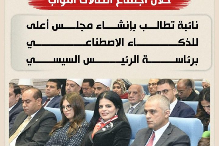 مقترح إنشاء مجلس أعلى للذكاء الاصطناعي في اجتماع لجنة الاتصالات