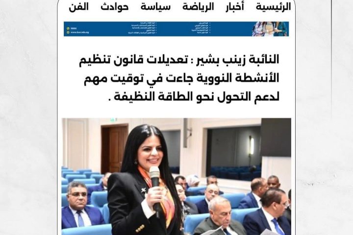 مقترحات للرقابة والشفافية في منظومة الأمان النووي والإشعاعي