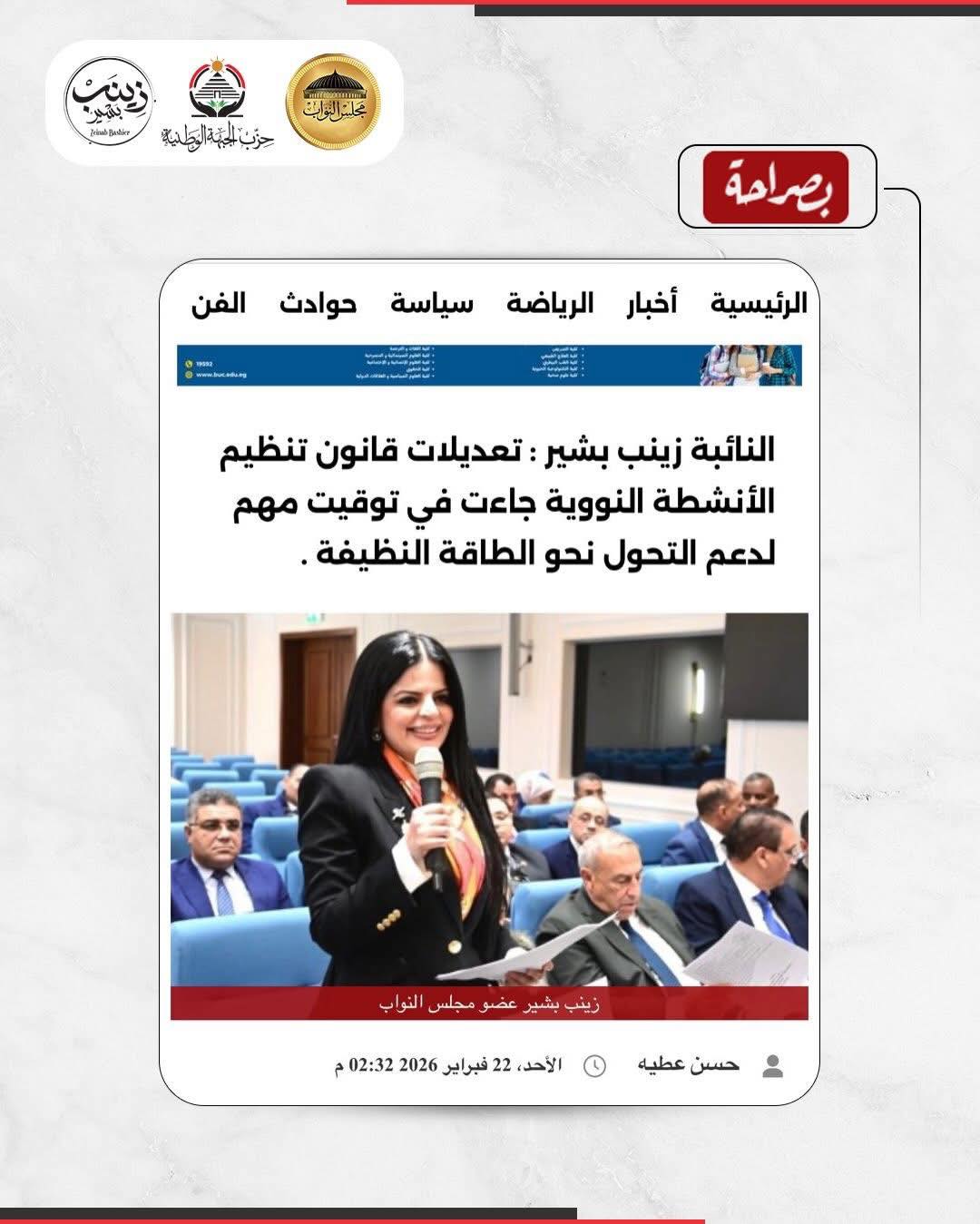 مقترحات للرقابة والشفافية في منظومة الأمان النووي والإشعاعي