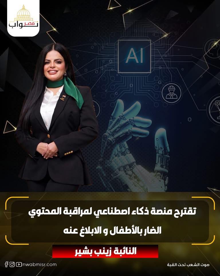 منصة لحماية الأطفال من المحتوى الضار