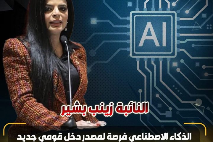 الذكاء الاصطناعي وفرص تنمية الدخل القومي في مصر