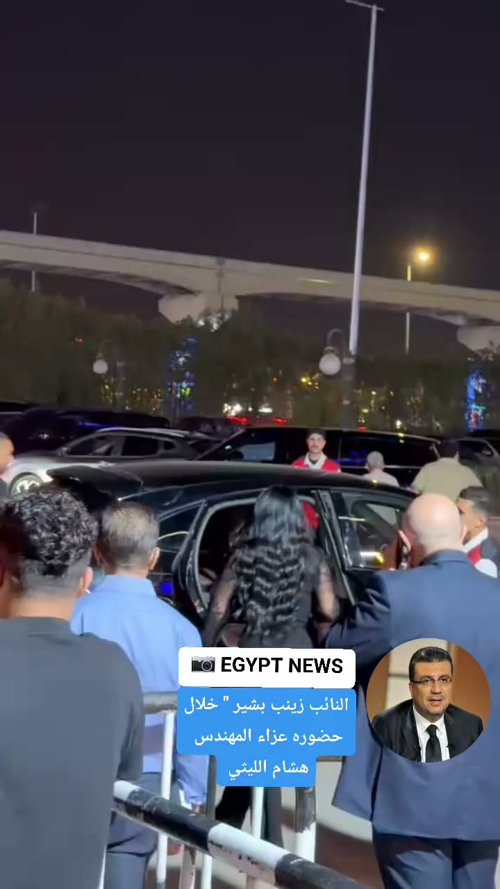 لقطة من فيديو Egypt News لزينب بشير عقب مغادرتها عزاء المهندس هشام الليثي